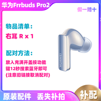 Huawei/华为 FreeBuds Pro 2无线耳机单只左耳右耳充电仓盒补配件