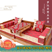 罗汉床垫子五件套沙发海棉棕坐垫新中式红木家具定制靠枕水洗防滑