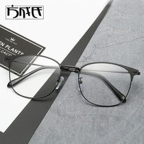眼镜框男近视眼镜架女复古钛合金大框潮流可配度数圆框金属40015