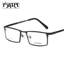 商务近视眼镜架纯钛眼镜架男款大脸全框配近视眼镜框架P8808
