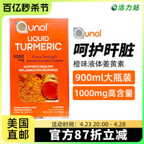 美国直邮 原装进口Qunol liquid 液体姜黄素1000mg护*肝橙味900ml
