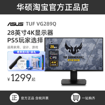 华硕VG289Q 28英寸4K电竞显示器高清游戏设计显示屏PS5 PS4显示器