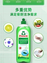 德国进口Frosch柠檬浓缩孕妇食品级不伤手家用去油洗洁精洗洁液