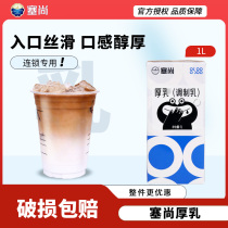 塞尚厚乳1L厚牛乳牛奶咖啡拿铁专用冲咖啡的赛尚冰滴厚奶大盒包装