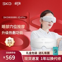 520礼物SKG眼部按摩仪器E4Pro眼罩穴位热敷眼睛护眼仪缓解疲劳