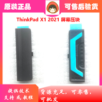 ThinkPad X1 carbon 2021 2022 9th 10th 屏幕压条 压块 压片 B壳
