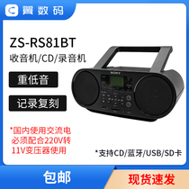 Sony索尼ZS-RS81BT手提音响重低音CD播放机收音机USB蓝牙连接SD卡