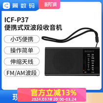 Sony/索尼 ICF-P37迷你便携式收音机AM/FM双波段调频老年P36升级