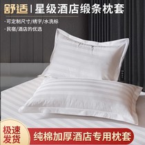 宾馆床上用品酒店布草白色枕套纯棉全棉柔软枕头套单人成人枕芯套