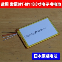 适用 SONY索尼DPT-RP1 13.3寸电子纸书阅读器 DPT-RP1电子书电池
