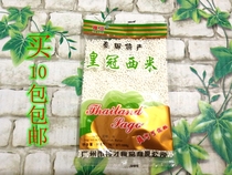 泰国特产 穗河皇冠小西米100g*10包椰浆汁西米露水晶粽子奶茶原料