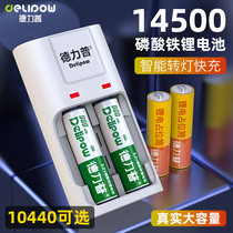 德力普14500锂电池CCD相机大容量5号磷酸铁锂3.2V10440可充电7号