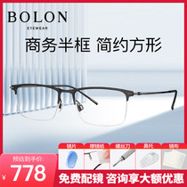 BOLON暴龙新品近视眼镜架男钛金属商务方形半框眼镜框配镜BT1620