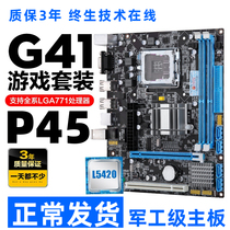 军工级P45/G41台式机电脑771/775主板cpu双/四核套装DDR3集成显卡
