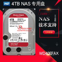 WD/西部数据 WD40EFAX 服务器硬盘 4TB NAS企业盘 4T 红盘