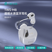 迪沃DEVIA星速系列TWS超长续航M8透明水滴蓝牙耳机无线通话听歌用