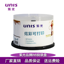 UNIS紫光光盘可打印DVD光盘16X DVD-R 4.7G空白刻录光盘光碟 50片桶装