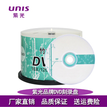 UNIS紫光DVD-R空白刻录光盘 DVD刻录盘 DVD+R空白光碟 4.7G 16X dvd光碟