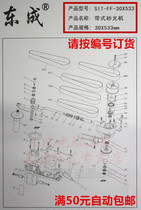 东成砂带机S1T-FF-30X533打磨机木工电动沙纸机抛光机原装配件