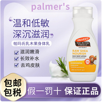 现货Palmers帕玛氏含维生素 E 乳木果保湿润肤身体露温和滋润乳液