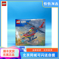 LEGO乐高城市系列60411消费直升机男女益智拼搭积木儿童玩具礼物
