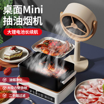 桌面小型油烟机烤肉聚餐火锅低音活性炭吸附可充电家用大吸力
