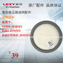 LEXY莱克吸尘器VC-S1025吉米VC-B401吉米B401/WB41吉米过滤棉配件