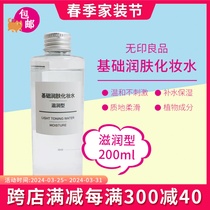 日本MUJI无印良品敏感肌肤保湿清爽滋润爽肤化妆水乳液200ml400ml