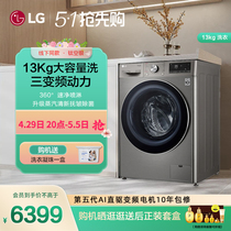 LG全自动家用滚筒洗衣机13kg银直驱变频速净喷淋FCW13Y4P线下同款