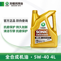 龙蟠SONIC9000全合成汽油机油SN 5W-40 4L汽车发动机润滑油静音