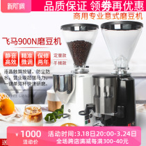 飞马900N磨豆机商用专业意式电动磨豆机定量咖啡豆研磨机磨粉机