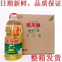 1.8Lx6 金龙鱼1.8L大豆油精炼一级整箱 6瓶一箱 食用大豆油 1.8升