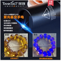 TANK007探客荧光剂检测笔UV紫光紫外线手电395 365nm鉴定琥珀蜜蜡