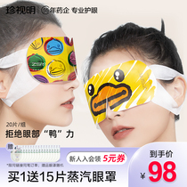 珍视明小黄鸭蒸汽眼罩热敷发热眼罩睡眠透气20片