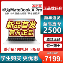 【新品】Huawei/华为 MateBook X Pro 2024款 新品轻薄笔记本电脑