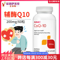 健安喜GNC辅酶q10软胶囊200mg60粒 q10 coq10辅酶素ql0心脏调理