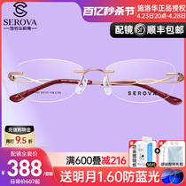 施洛华近视眼镜框超轻无框钛架女士商务镂空简约轻盈素颜镜sp501