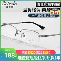 新品理查德超轻钛架半框近视眼镜框商务男士镜架潮有度数变色9539