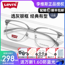 Levis李维斯近视眼镜框眉线半框男平光防蓝光高级感女配度数7147