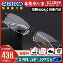 日本精工Seiko眼镜框男商务超轻纯钛半框近视眼镜架光学镜架1061