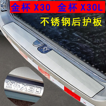 金杯小海狮X30新海狮s金杯X30L不锈钢后护板专用改装防护装饰