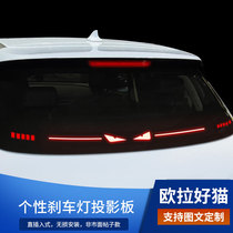 适用于欧拉好猫 碳纤维后尾灯投影板改装 装饰汽车个性汽车贴纸