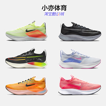 Nike Zoom Fly 4 黄色缓震透气马拉松运动跑步鞋 DO2421-739
