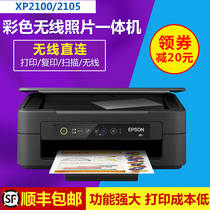 爱普生xp4100 XP2100 彩色喷墨打印机一体机家用复印扫描wifi照片