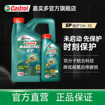新品升级Castrol嘉实多磁护SP全合成汽车机油5W-30发动机润滑油5L