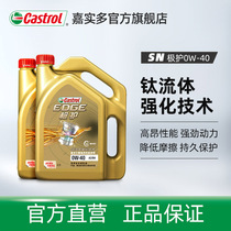 官方正品Castrol嘉实多极护全合成汽车机油发动机润滑油0W-40 8L