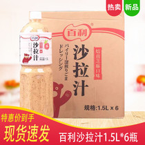 百利沙拉汁焙煎芝麻口味1.5L*6瓶整箱日式料理蔬菜火锅蘸料拌面酱
