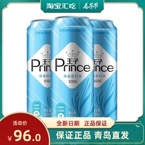 青岛啤酒王子苏打水320mlX24罐无糖气泡水海藻味0卡饮料0能量整箱