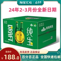 青岛啤酒纯生笑脸铝瓶355ml*24瓶/箱尊贵铝瓶青岛特产全新青啤