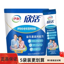 伊利欣活中老年营养奶粉400g/袋小袋装高钙 益生菌中老年营养奶粉